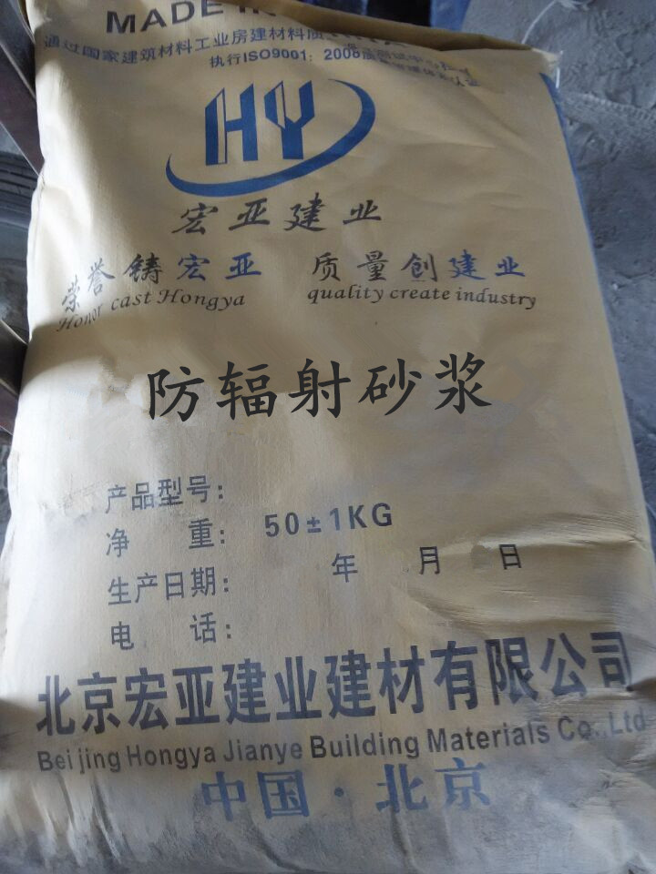 防輻射砂漿、硫酸鋇砂漿